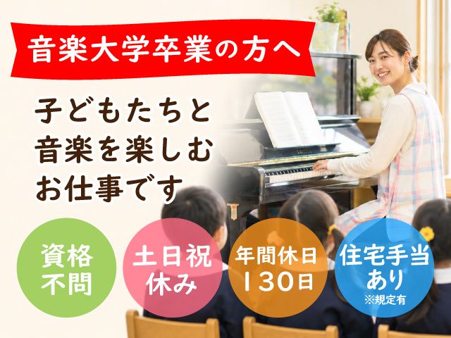 明和幼稚園の求人・転職情報