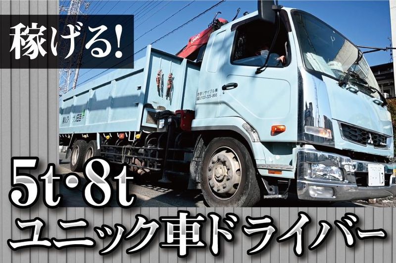 吉田リサイクル株式会社の求人・転職情報