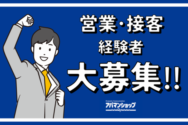 有限会社　白銀不動産の求人・転職情報