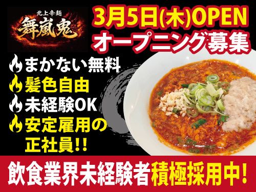 麻婆ラーメン専門店 金の龍の求人・転職情報