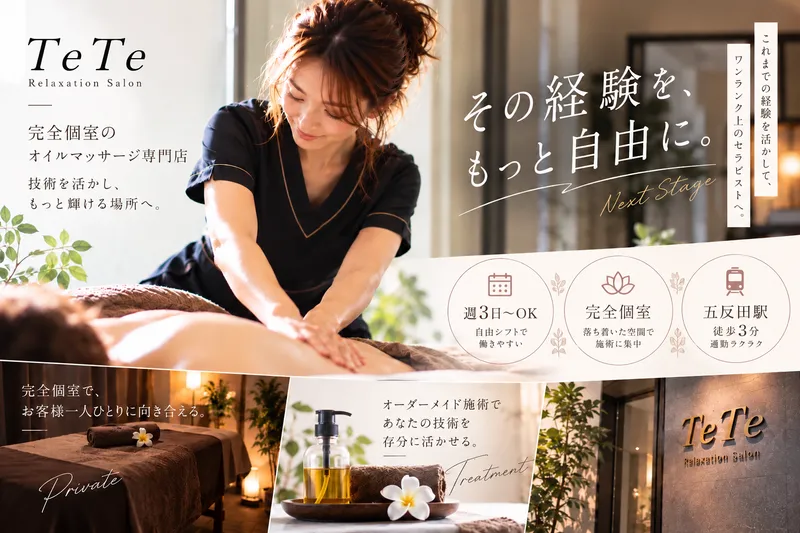 リラクゼーションサロンTeTeの求人・転職情報