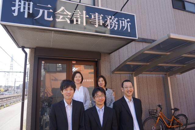 押元税務会計事務所の求人・転職情報