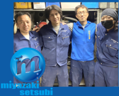 有限会社宮崎設備工業所
