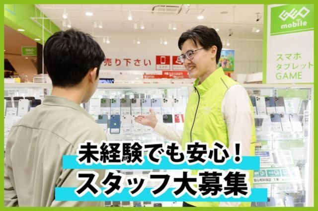 ゲオモバイルイオンモール神戸北店のアルバイト・バイト求人情報-07