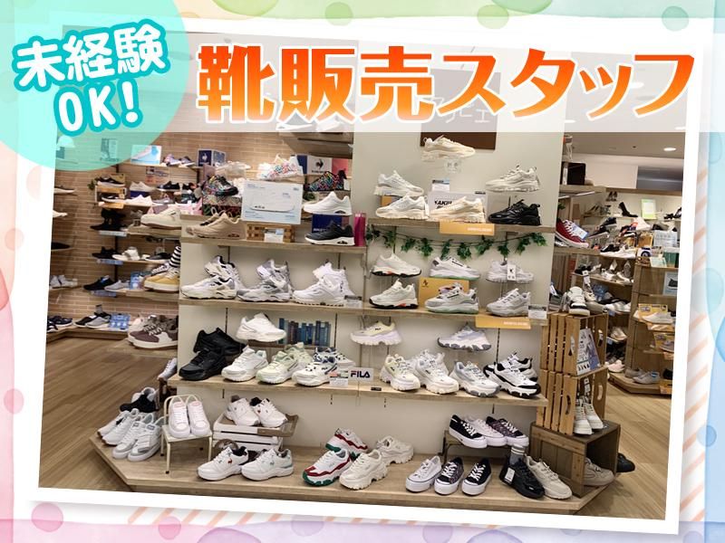 シュープラザ　那覇国場十字路店[24192]のアルバイト・バイト求人情報-05