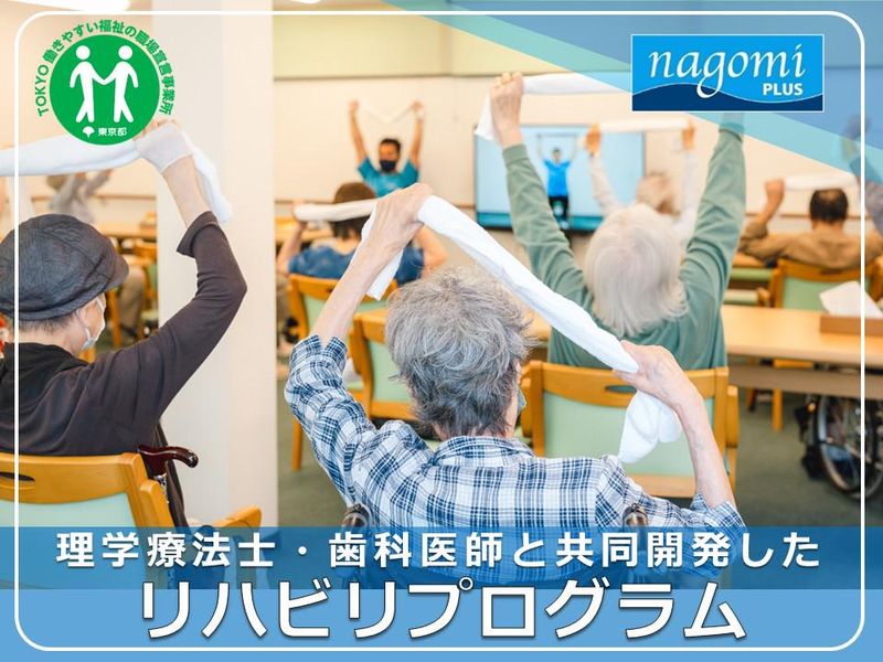 リハビリデイサービス nagomiプラス 洗足池店の求人・転職情報-03