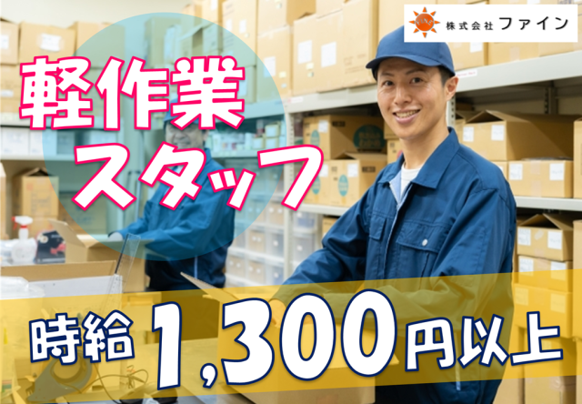 株式会社ファイン