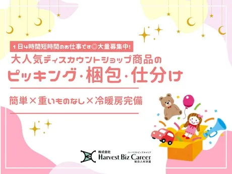 株式会社Harvest Biz Careerのアルバイト・バイト求人情報