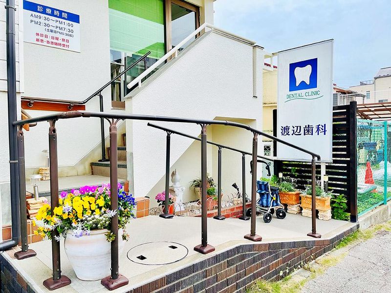 渡辺歯科医院の派遣求人情報