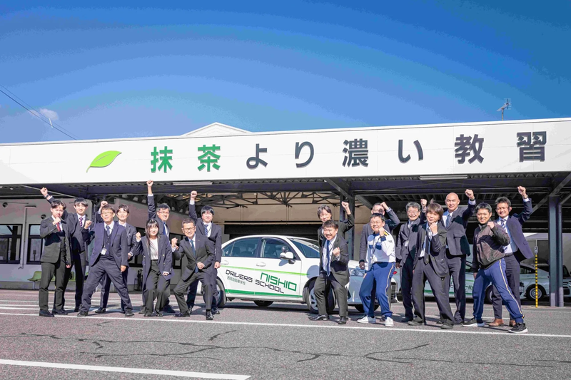 西尾自動車学校の求人・転職情報