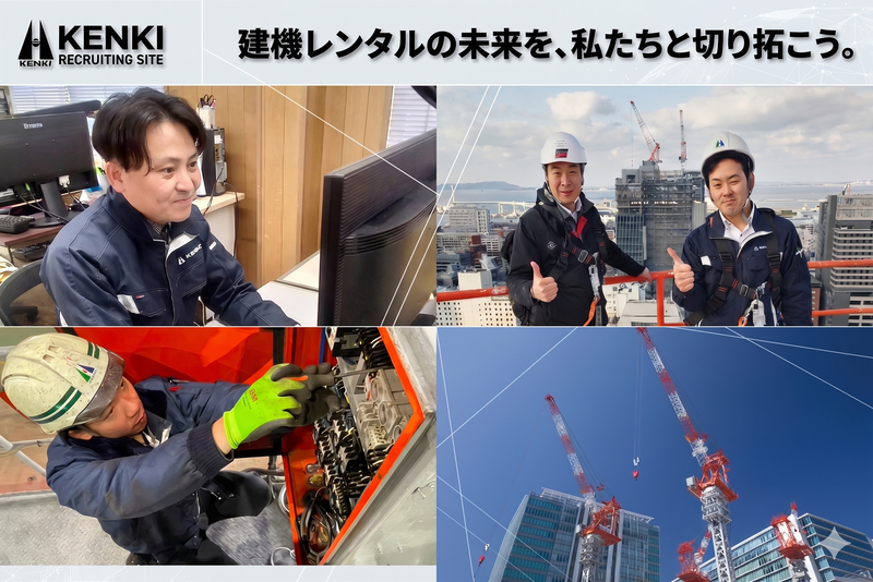 建機サービス株式会社の求人・転職情報