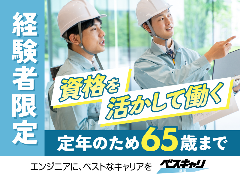 株式会社コプロコンストラクション(ベスキャリ建設)の求人・転職情報