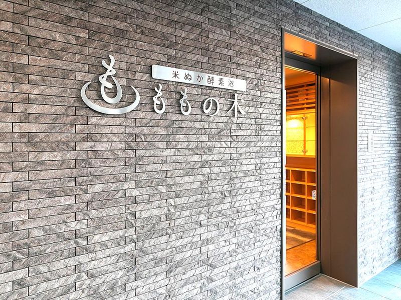 特定非営利活動法人　百々の木の求人・転職情報