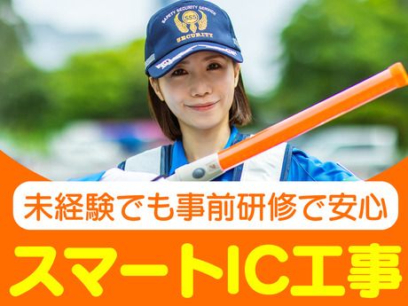 サンエス警備保障 古河支社　2号　ko2-009のアルバイト・バイト求人情報-01