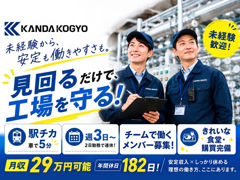 神田工業株式会社の求人・転職情報