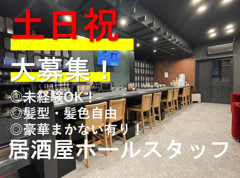 旬彩居酒屋Uruのアルバイト・バイト求人情報-01