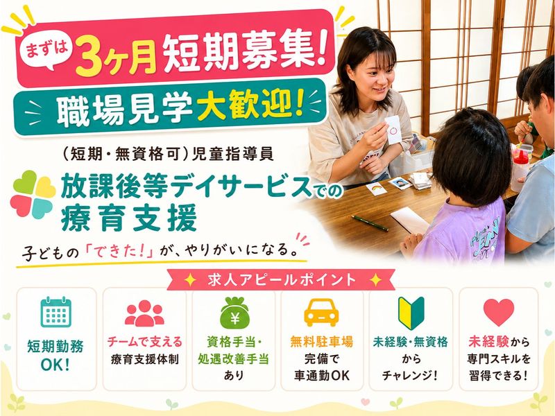 株式会社コロロメソッド発達療育支援センターの求人・転職情報