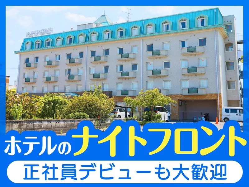 株式会社キャッスルインホテル＆リゾートの求人・転職情報