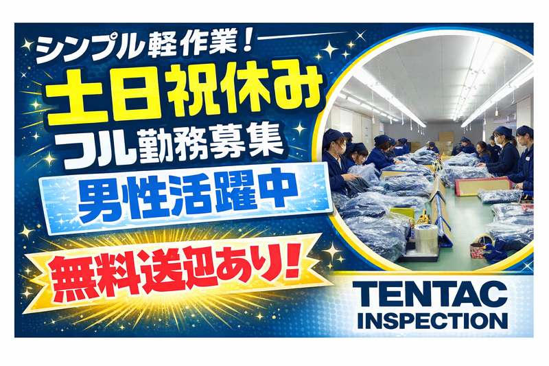 天徳株式会社　白井センターのアルバイト・バイト求人情報-03