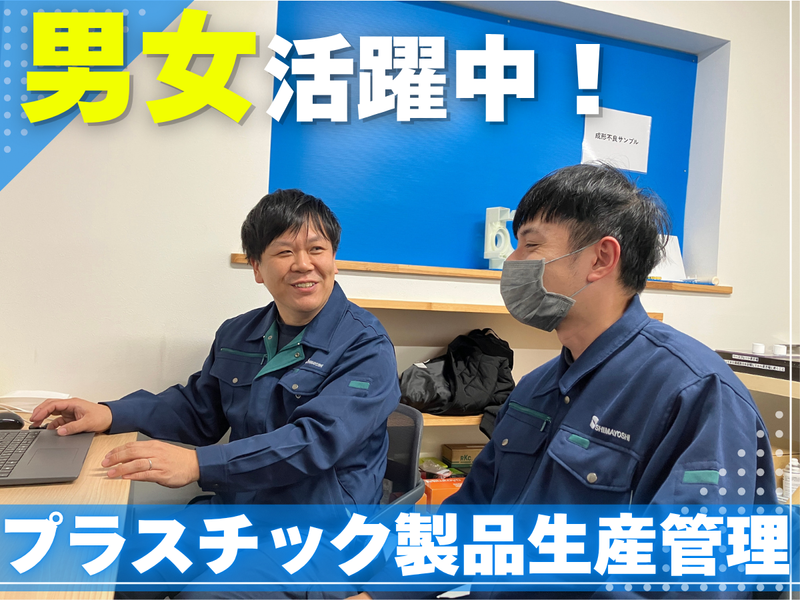 株式会社島由樹脂の求人・転職情報