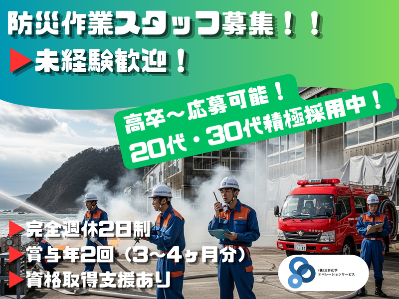 株式会社三井化学オペレーションサービスの求人・転職情報