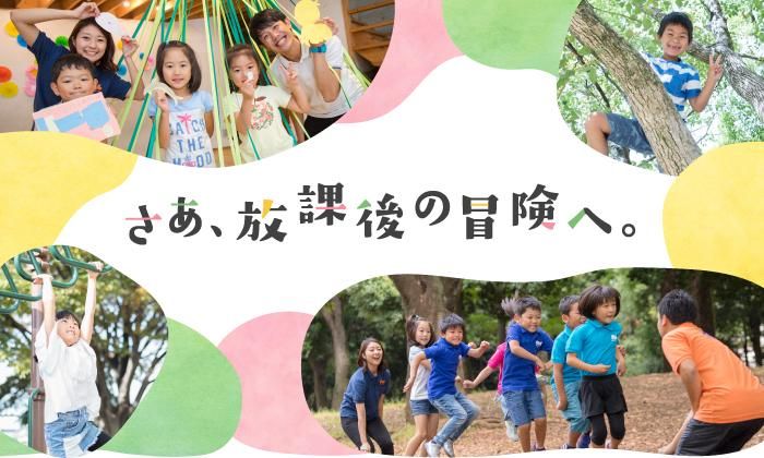 株式会社東急キッズベースキャンプの求人・転職情報