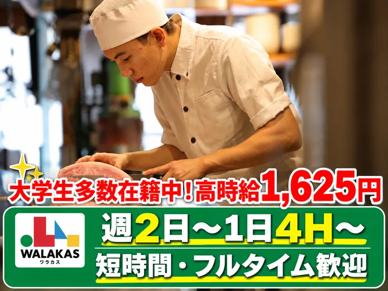 和牛一頭焼肉 房家 西日暮里本店のアルバイト・バイト求人情報-11