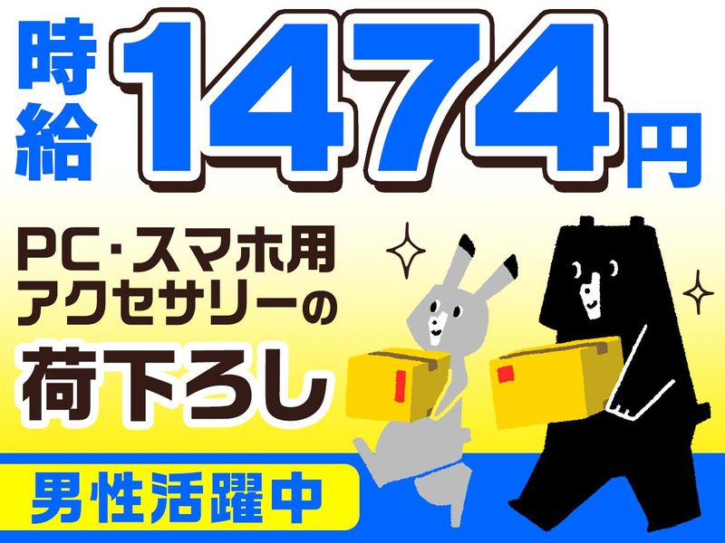 テイケイワークス株式会社　町田支店/TW106のアルバイト・バイト求人情報-44