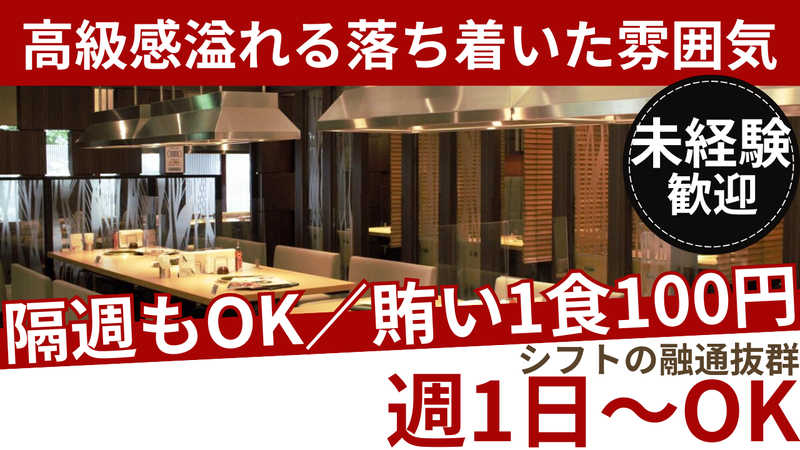 株式会社平城苑　ダイバーシティ東京プラザ店のアルバイト・バイト求人情報-04