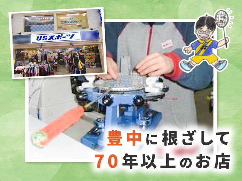 株式会社USスポーツ商会の求人・転職情報