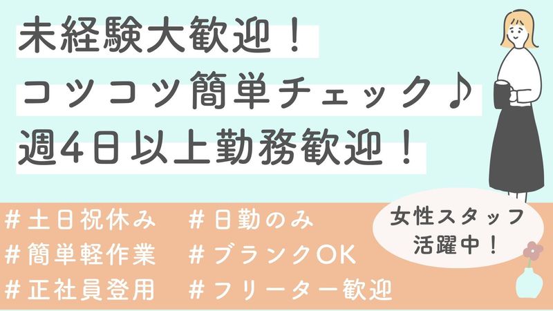 SEMITEC株式会社(勤務地:千葉市花見川区)の派遣求人情報