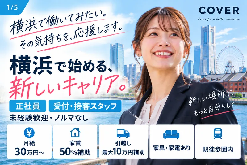 株式会社COVERの求人・転職情報