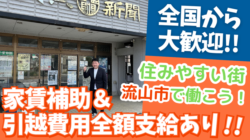 有限会社森新聞店の求人・転職情報