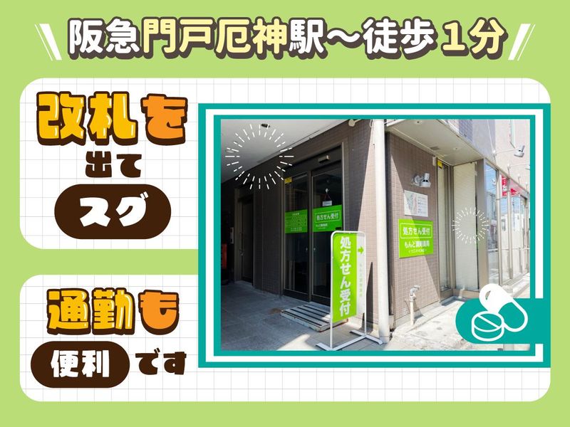 もんど調剤薬局　駅前店のアルバイト・バイト求人情報-03