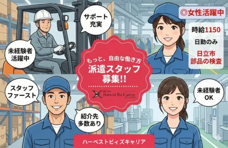 株式会社Harvest Biz Careerのアルバイト・バイト求人情報