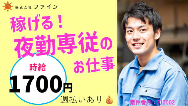 株式会社ファインの求人