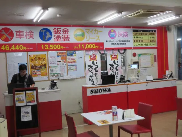 株式会社昭和自動車商会の求人・転職情報