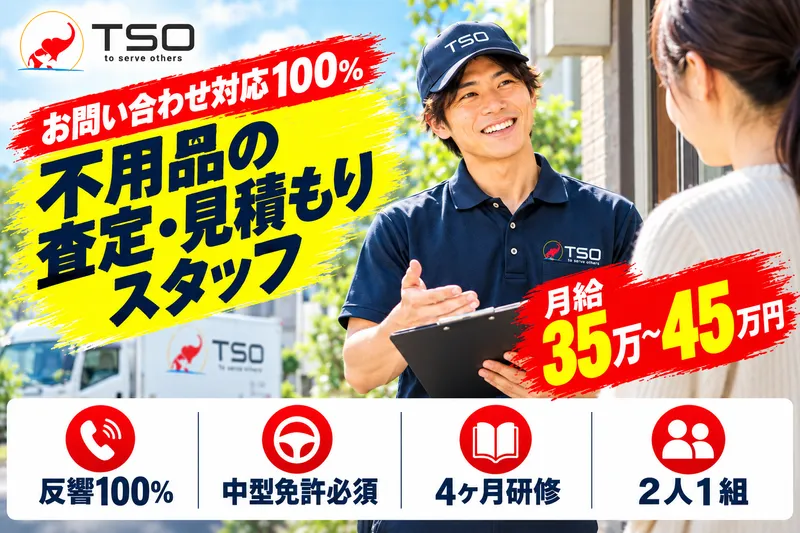 株式会社ＴＳＯの求人・転職情報