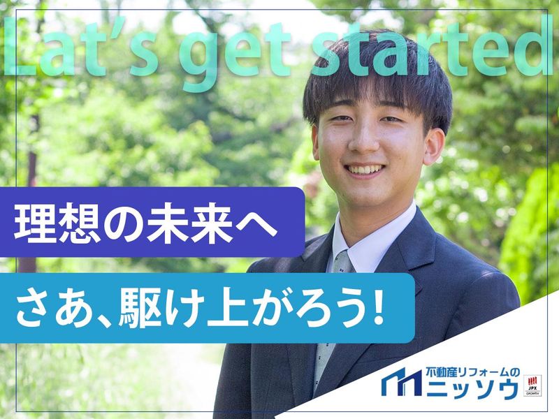 株式会社ニッソウの求人・転職情報