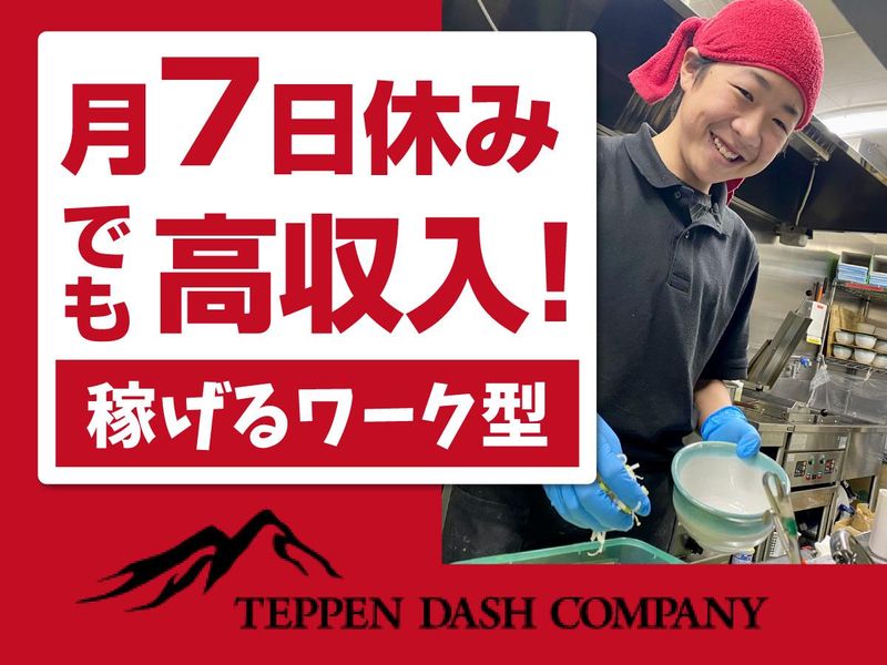 有限会社天辺ダッシュカンパニー〈活龍グループ〉の求人・転職情報