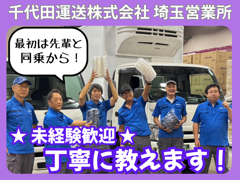 千代田運送株式会社 埼玉営業所
