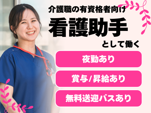医療法人社団健育会 湘南慶育病院の求人・転職情報