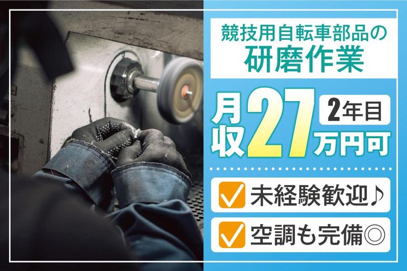 三林研磨株式会社のアルバイト・バイト求人情報-02