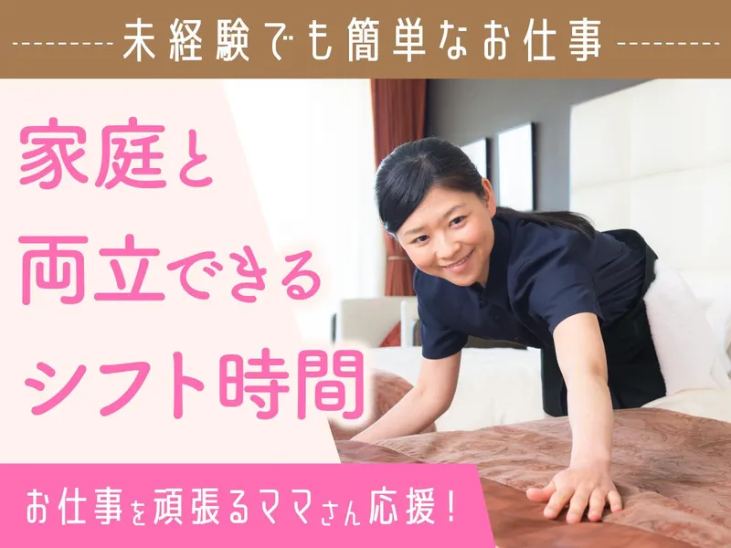 株式会社五井キャピタルホテルのアルバイト・バイト求人情報