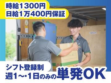 航空集配サービス株式会社のアルバイト・バイト求人情報-01