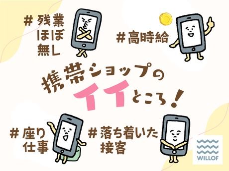 株式会社ウィルオブ・ワークのアルバイト・バイト求人情報-50