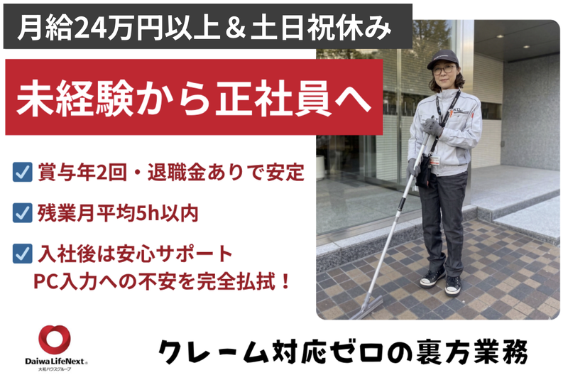 大和ライフネクスト株式会社の求人・転職情報