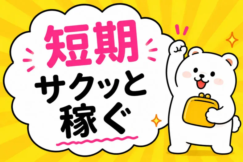 株式会社ニチギワールドのアルバイト・バイト求人情報