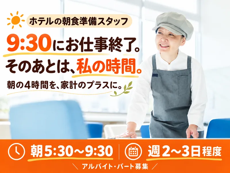 東横INN富山駅新幹線口Ⅰのアルバイト・バイト求人情報