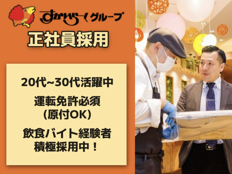 ニラックス株式会社 マッセ ダイニング 相鉄グランドフレッサ大阪なんば店のアルバイト・バイト求人情報-49